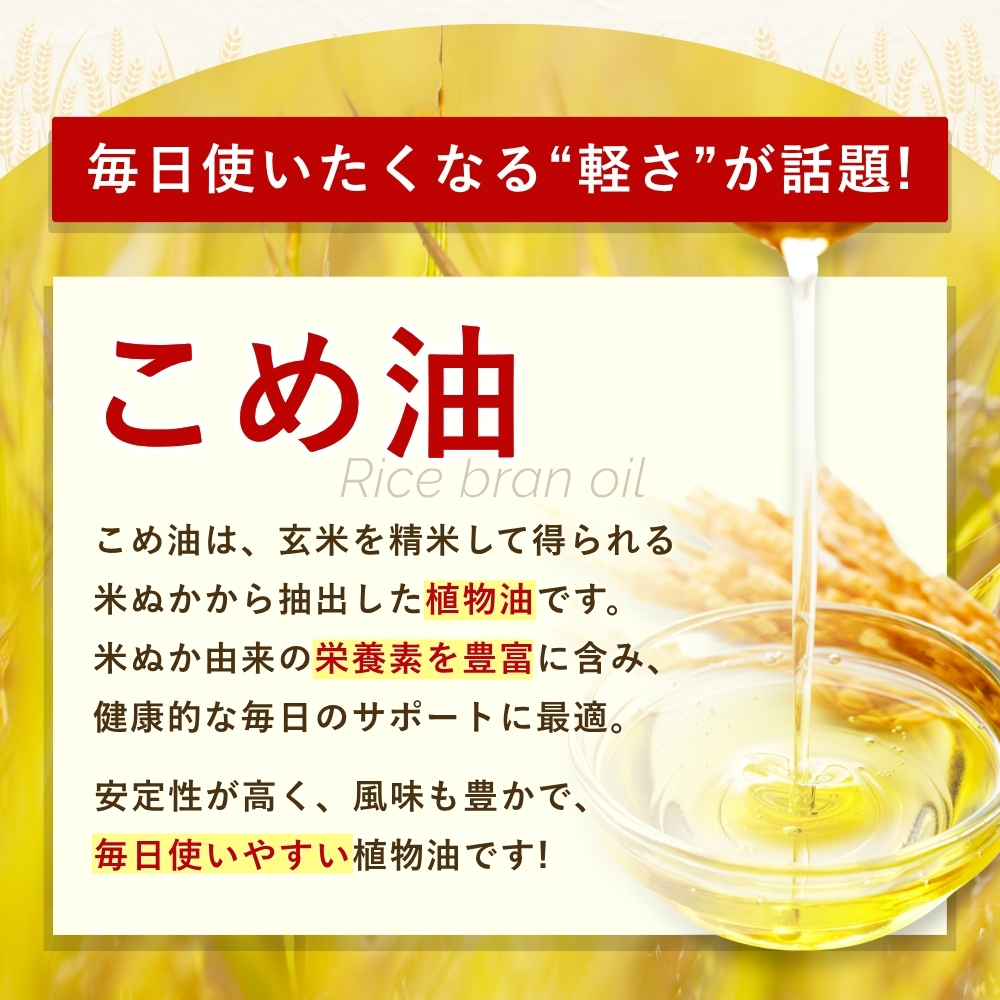 【大人気】【国産】こめ油 500g×6本入り 米油【ard038A】