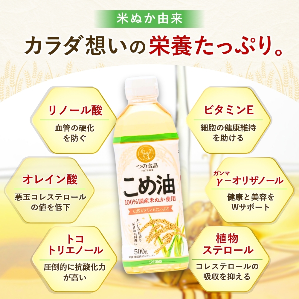 【大人気】【国産】こめ油 500g×6本入り 米油【ard038A】