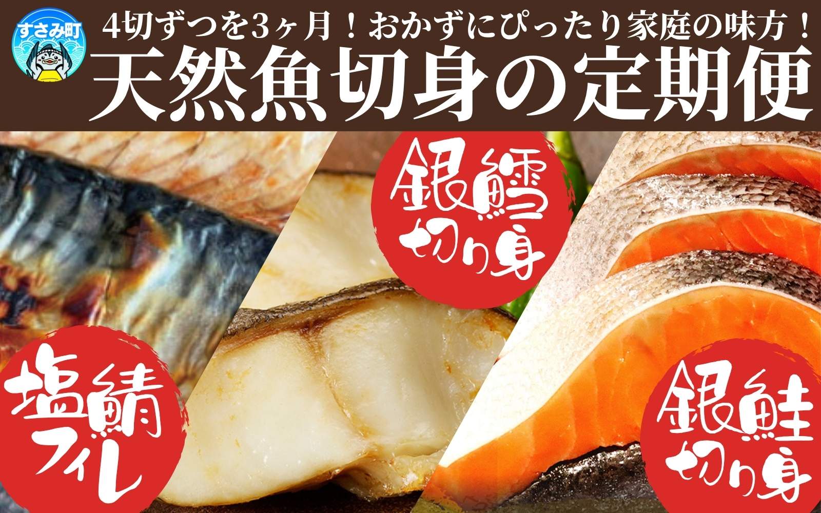 【毎月定期便】和歌山魚鶴仕込みのだし漬け銀だら切身4切・銀鮭切身4切・塩さばフィレ4枚全3回   / 銀鱈 さけ サバ だし 魚 切り身 切身 魚 海鮮 焼き魚 ご飯のおとも おかず【tkb417】