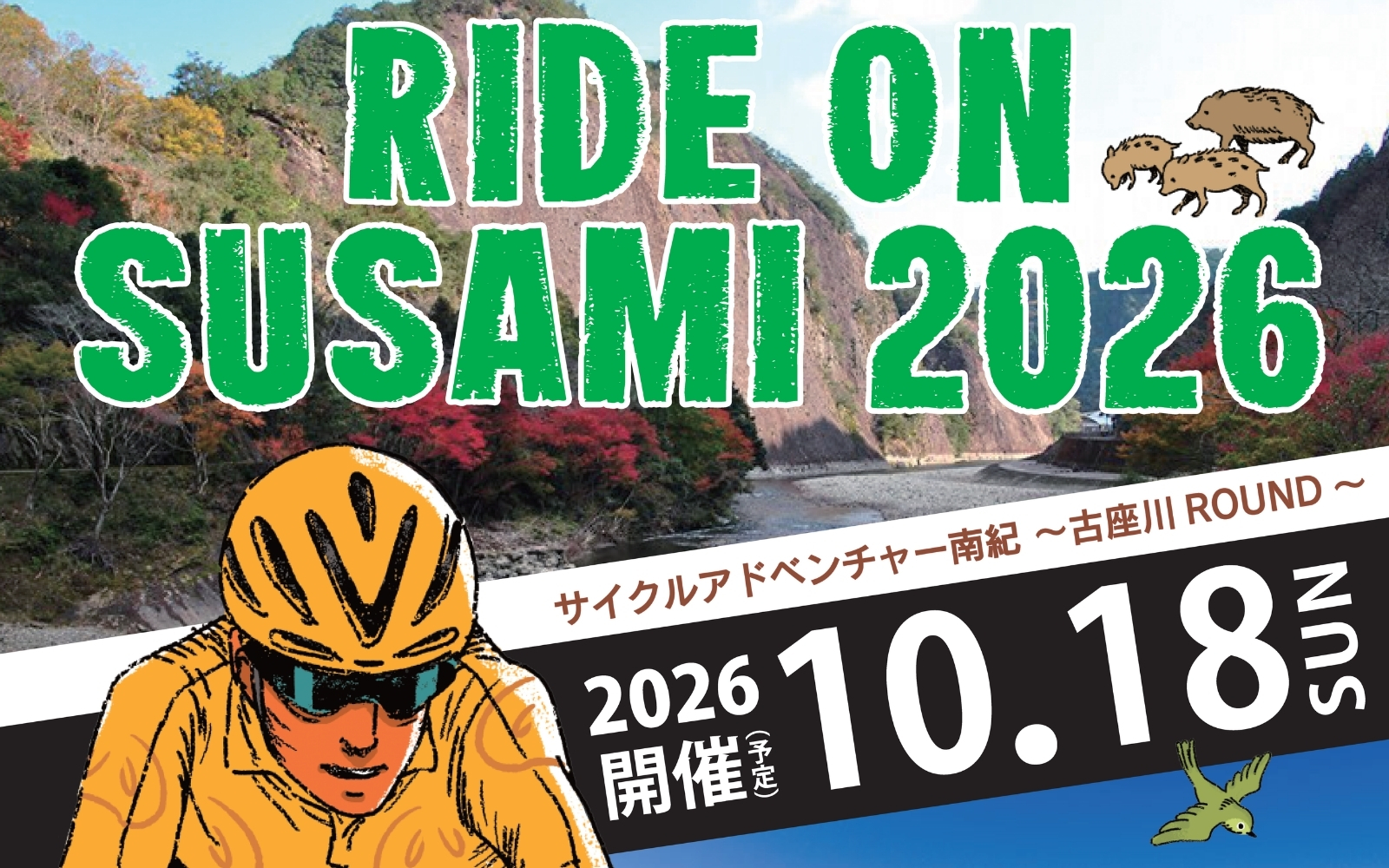 【ふるさと納税】ライドオンすさみ ミドルコース(約82km) サイクリングイベント 参加権 (RIDE ON SUSAMI 2026) / サイクリング 自転車 イベント 和歌山 すさみ町 イベント参加権【tbu117】