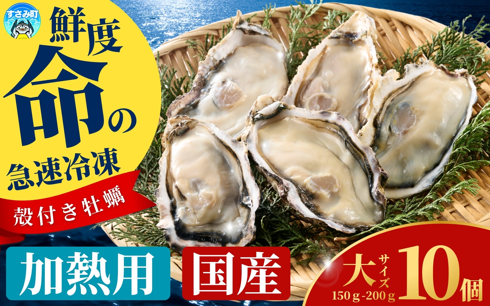 国産 急速冷凍牡蠣 加熱用 大サイズ 10個 / 牡蠣 殻付き 海鮮 かき カキ 冷凍 【mix007】