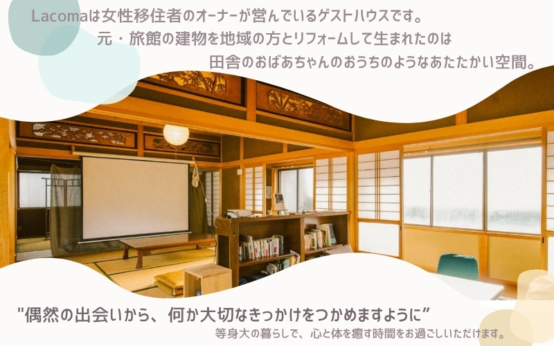 Lacomaゲストハウス 宿泊クーポン 3000円分 宿泊チケット 全室個室 和歌山 紀南 南紀 観光【lcm001】