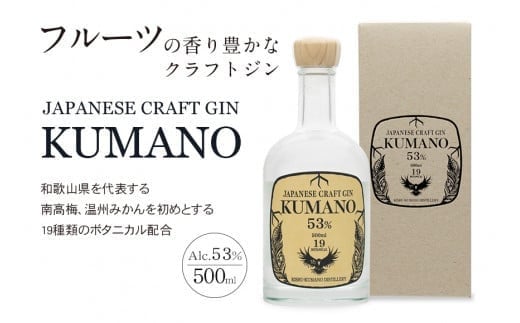 JAPANESE CRAFT GIN 熊野 クラフトジン 紀州熊野蒸溜所　500ml×1本【prm006】