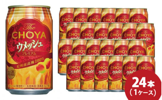 チョーヤ The CHOYA ウメッシュプレミアム 350ml×24本(1ケース)/梅酒 梅 ウメ お酒 リキュール 酒 紀州 和歌山  CHOYA 国産【kis118】