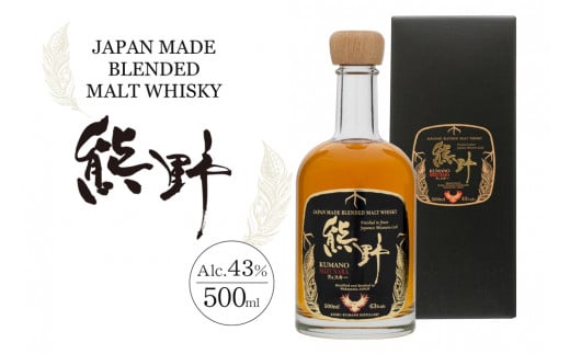 JAPAN MADE BLENDED MALT WHISKY 熊野　1本【prm020】