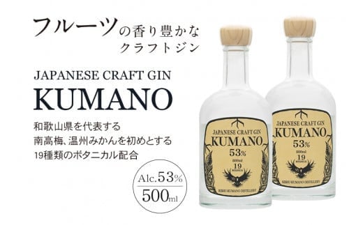 JAPANESE CRAFT GIN 熊野 2本セット クラフトジン 紀州熊野蒸溜所　500ml×2本【prm010】