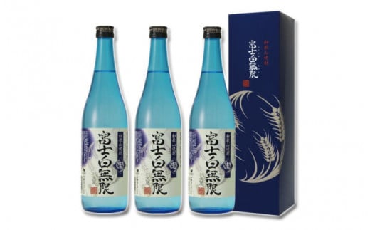  和歌山焼酎　富士白無限＜麦＞ 720ml×3本セット　化粧箱入り  / 焼酎 麦 麦焼酎 お酒 酒 和歌山 富士【eki129A】