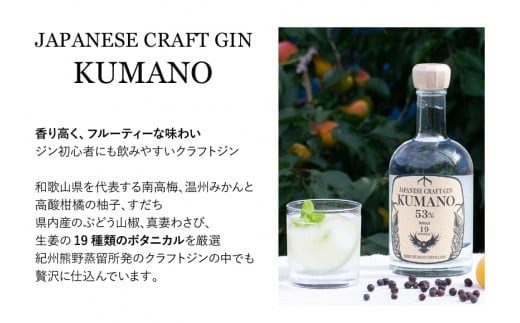 JAPANESE CRAFT GIN 熊野 クラフトジン 紀州熊野蒸溜所　500ml×1本【prm006】