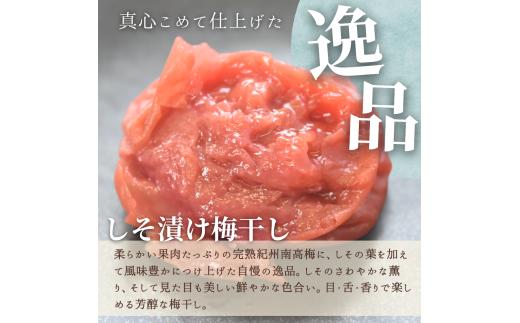 高評価梅干しメーカーより新登場！ 紀州南高梅 大粒 しそ梅干し 200g 塩分約7% 梅 梅干 梅干し うめ ウメ 南高梅 しそ梅 しそ梅干 大粒 お得 ご飯のお供 人気 健康【khs124】