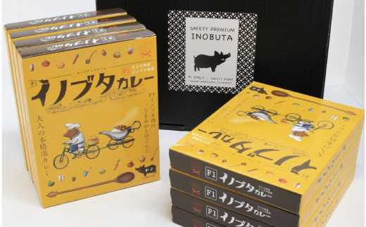 F1イノブタ カレーセット 　8個セット INOBUTA いのぶた 猪豚肉 【sff104】