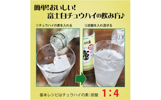 冨士白レモンチュウハイの素　600ml×1本/酎ハイ チューハイ 割材 生搾り風 果汁 【kis127】