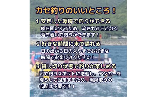 【1名様用】大自然に包まれて…和歌山の海でカセ釣り体験 (経験者向け) / 釣り 紀州 和歌山 南紀 船釣り イカダ釣り 釣り放題 のんびり 貸し切り 体験 【fms001】