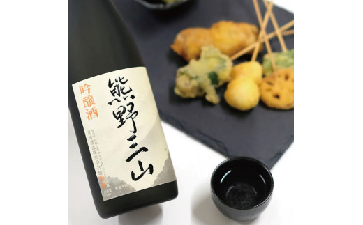  【日本酒】吟醸酒　熊野三山　720ml×2本 化粧箱入り 【eki131】