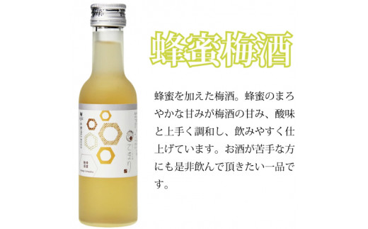 なでしこのお酒「てまり」2種 飲み比べセット(みかん梅酒180ml×2、蜂蜜梅酒180ml×2) / 紀州南高梅 和歌山 飲み比べ 梅酒 うめ ウメ 紀州 みかん みかん梅酒 はちみつ 蜂蜜梅酒【eki119A】