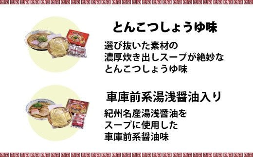 和歌山ラーメン 車庫前系湯浅醤油入 3食入×3箱セット /  とんこつしょうゆ ラーメン とんこつ 醤油【ksw101】