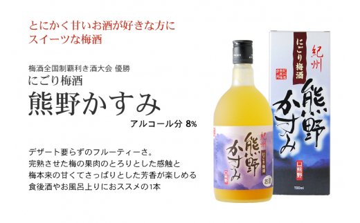 紀州の梅酒飲み比べ6本セット【prm003】