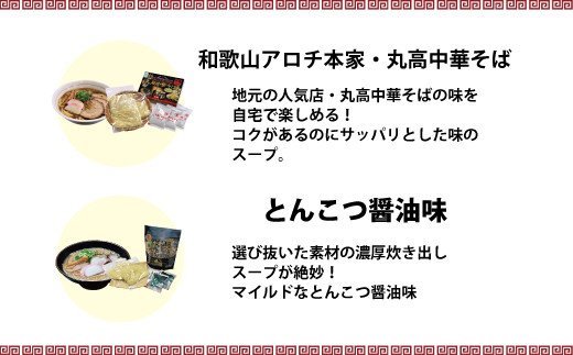 和歌山ラーメン とんこつ醤油味 2食入×5パックセット 選び抜いた素材の濃厚炊き出しスープが絶妙！ /  とんこつしょうゆ ラーメン とんこつ 醤油【ksw103】