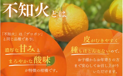  【先行予約】秀品 ハウス不知火 2kg※箱込み【L～4Lのサイズおまかせ】【2026年1月下旬から2026年２月下旬頃に順次発送】＜味好農園＞/不知火 デコポン 蜜柑 みかん 柑橘 果物 フルーツ 【agy039】 