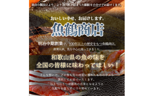 和歌山魚鶴仕込の甘口塩銀鮭切身３０切（２切×１５パック　小分け）／銀鮭 鮭 サケ 切り身 切身 魚 海鮮 焼き魚 おかず【uot769】