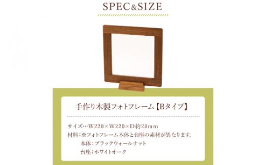 ＜木の家具工房 林工亘＞ 手作り木製フォトフレーム【Bタイプ】【nrk201】