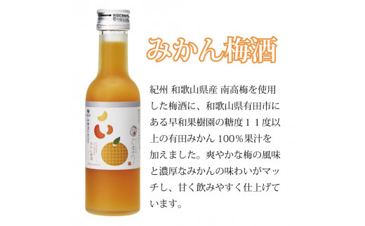 梅酒 なでしこのお酒「てまり」6種飲み比べセット 180ml (紀州梅酒/ゆず/みかん/蜂蜜/緑茶/赤しそ) ※化粧箱入り / 紀州南高梅 ウメシュ 和歌山 うめ ウメ 梅酒 うめ酒 梅 南高梅 お酒 酒 【kis139A】