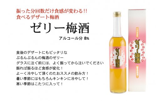 紀州の梅酒飲み比べ6本セット【prm003】