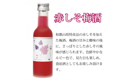 梅酒 なでしこのお酒「てまり」6種飲み比べセット 180ml (紀州梅酒/ゆず/みかん/蜂蜜/緑茶/赤しそ) ※化粧箱入り / 紀州南高梅 ウメシュ 和歌山 うめ ウメ 梅酒 うめ酒 梅 南高梅 お酒 酒 【kis139A】