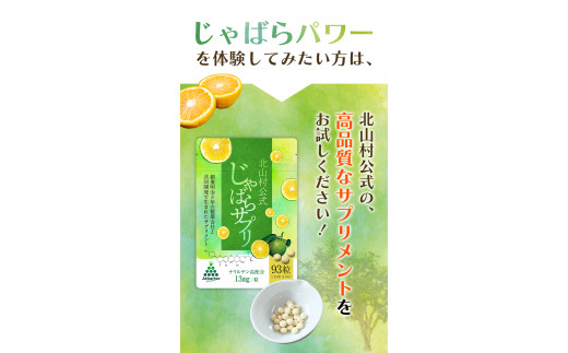 じゃばらサプリ 93粒（31日分）/ サプリメント じゃばら ジャバラ 邪払 ナリルチン 無添加 果皮 果皮粉末 果皮入り【njb648】