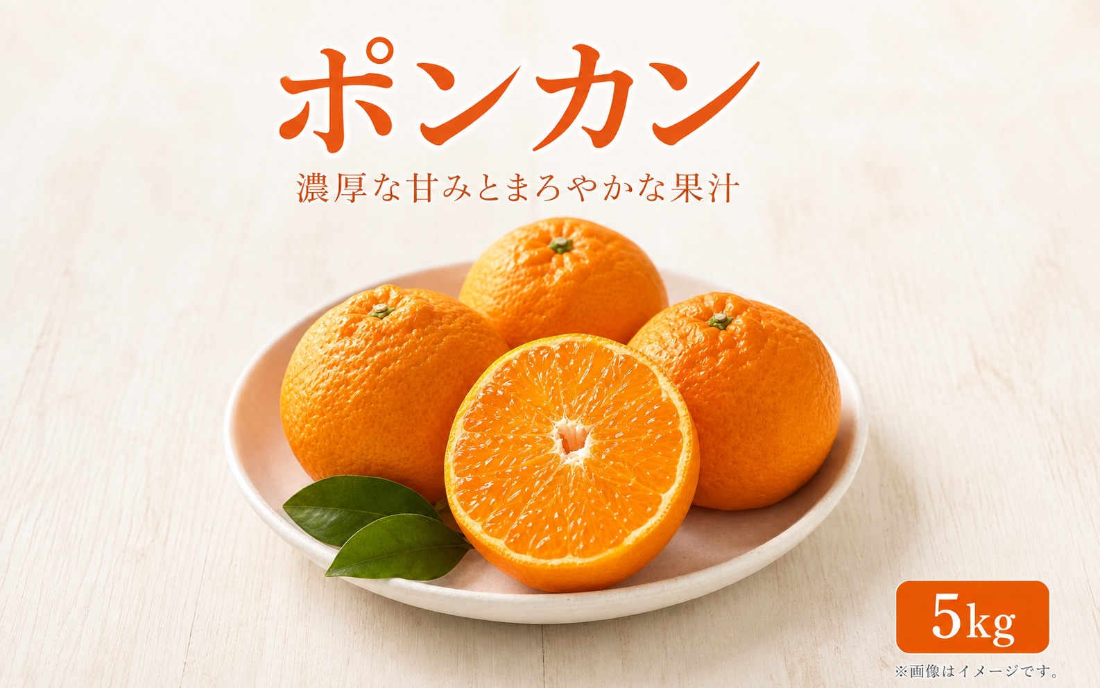 紀州和歌山有田産ポンカン 5kg ※2027年1月下旬頃～2027年2月上旬頃に順次発送（お届け日指定不可）/ ぽんかん みかん 果物 みかん 柑橘 フルーツ 和歌山県 ミカン【uot722】