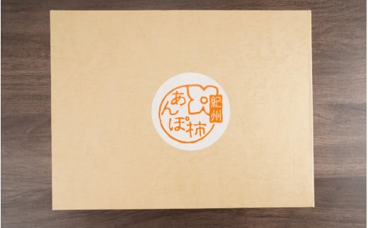 あんぽ柿 和歌山県産 70g×15玉 化粧箱入り / 柿 かき デザート おやつ 和菓子 菓子 お菓子 和歌山産 和歌山県産【kgr017】