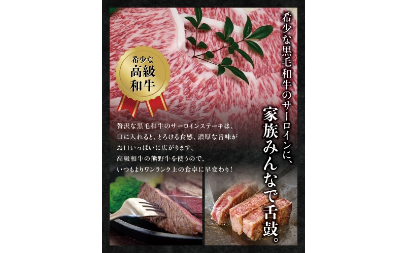 希少和牛 熊野牛サーロインステーキ 約200g×3枚 ＜冷蔵＞  ステーキ 焼肉 牛肉