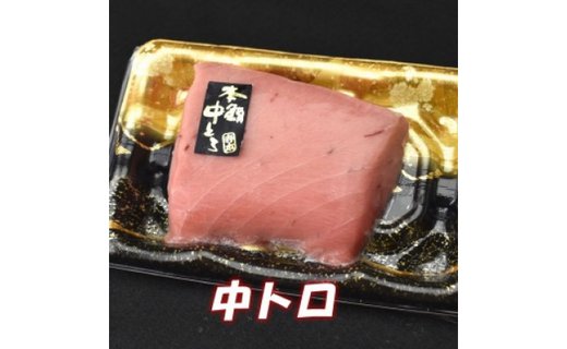 本州最南端！『串本まぐろ』 約400g　三味（大トロ、中トロ、赤身）食べ比べセット
