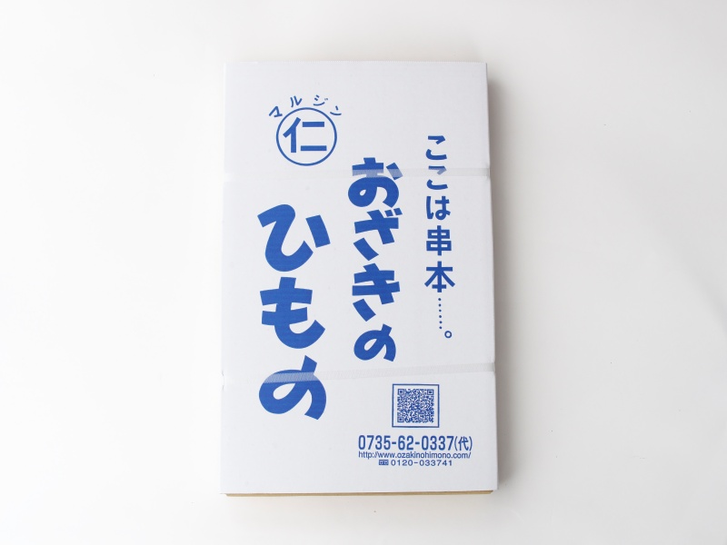 【訳あり干物セット】たっぷり20点以上！おざきのひもの「おまかせスペシャルセット」【冷凍】/ ひもの 干物 干物セット 個包装 イカ 一夜干し 訳あり わけあり【ozk103-1】