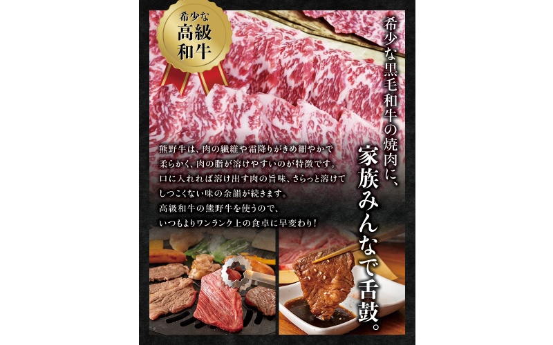 希少和牛 熊野牛切落し(上) 約450g ＜冷蔵＞  すき焼き しゃぶしゃぶ 牛肉