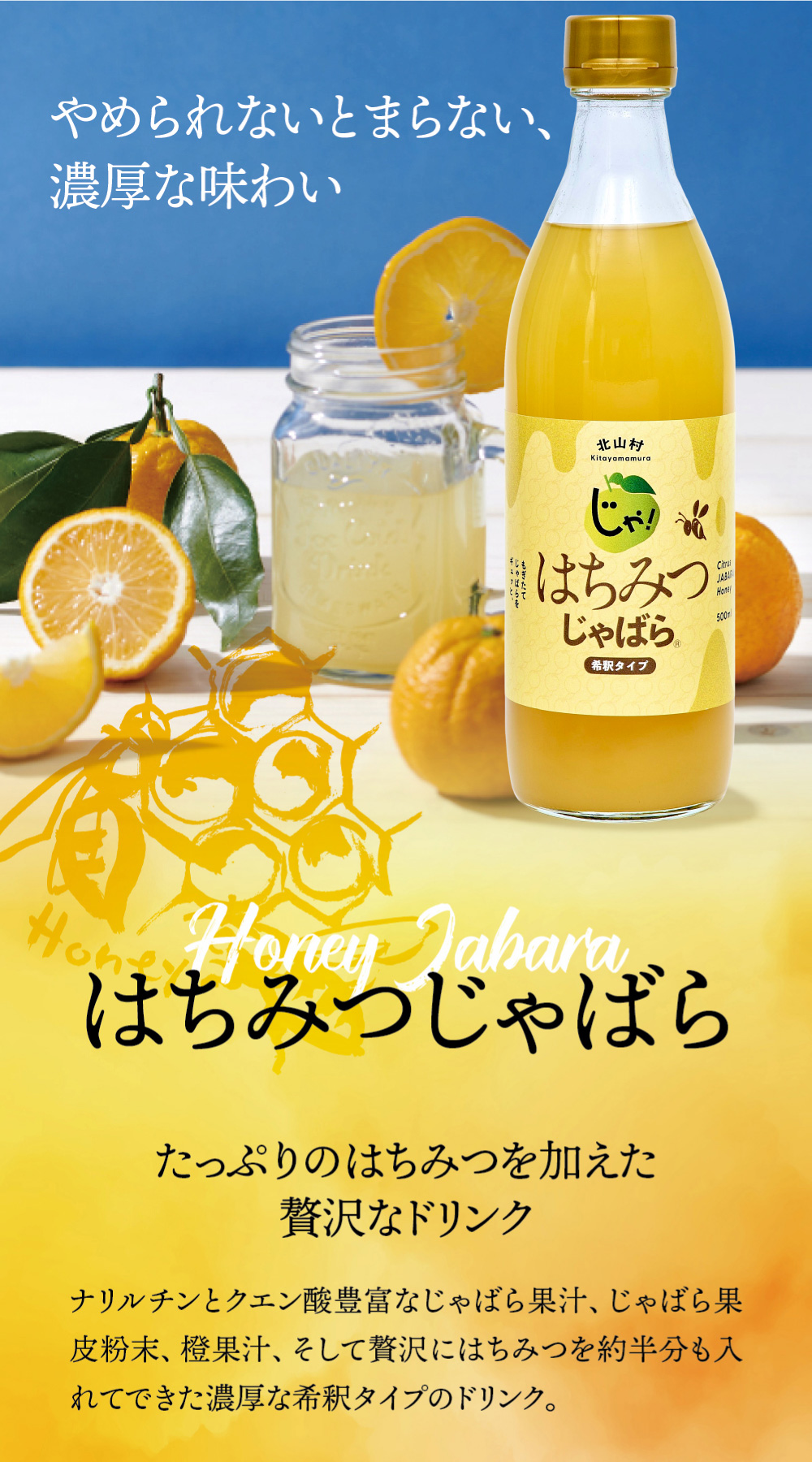 はちみつじゃばら 500ml×2本【njb261】