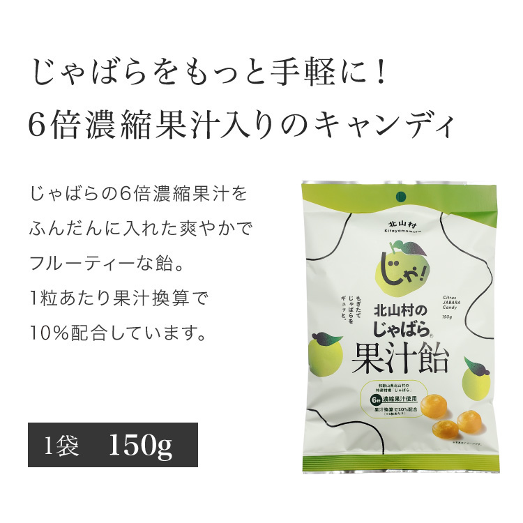 【ふるさと納税】北山村のじゃばら果汁飴×5袋セット（6倍濃縮果汁入）【訳アリ】【njb551】