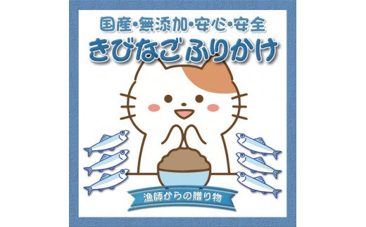 【犬猫用】きびなごふりかけ 3個セット