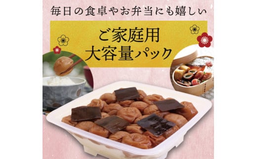 最高級紀州南高梅・大粒こんぶ風味梅干し 1kg【ご家庭用】 / 梅干 梅干し 梅 うめ 南高梅 家庭用 こんぶ 昆布【inm410A】