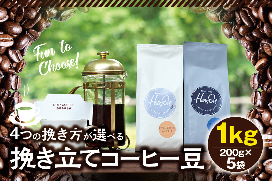 【豆】挽き立てコーヒー豆 1kg コーヒー豆 焙煎 コーヒー セット