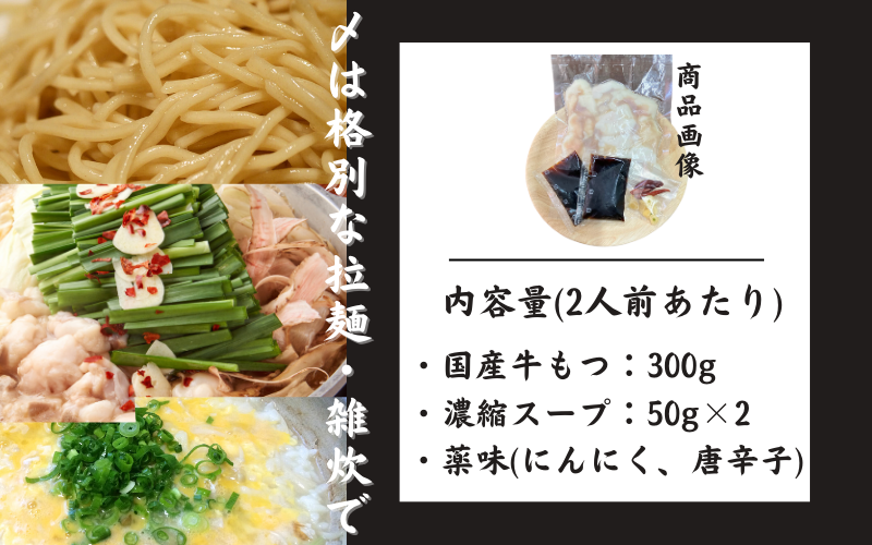 焼肉屋さんのもつ鍋セット2人前（３００g） 特製濃縮スープ付き / もつ もつ鍋 ホルモン 鍋 セット