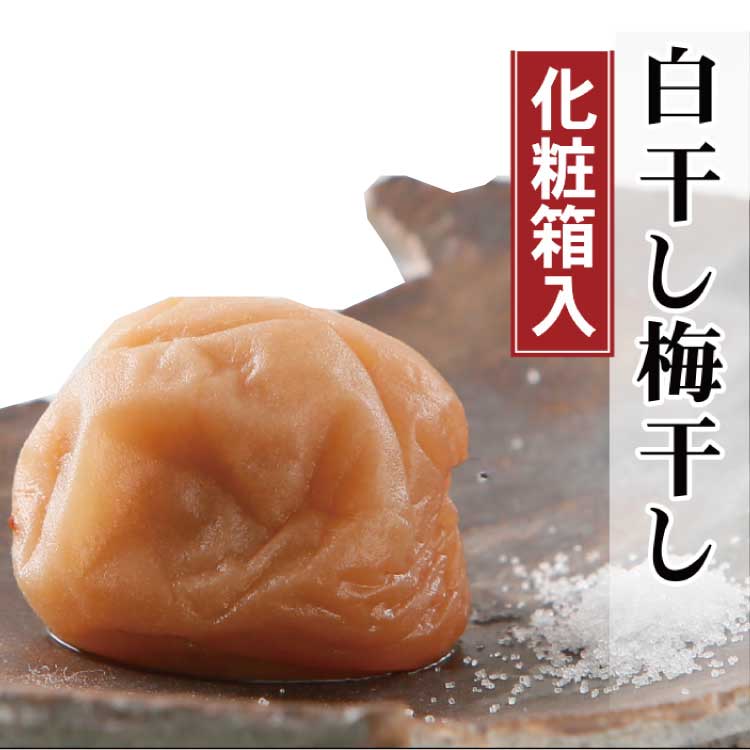 昔ながらのすっぱいしょっぱい梅干し1kg [中玉] 2Lサイズ(化粧箱入)