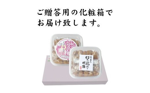 【贈答用】紀州南高梅 食べ比べセット 500g×2　（桃風味・こんぶ風味） 梅干し