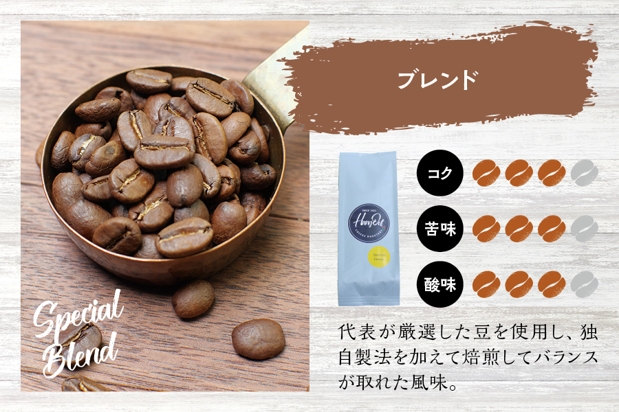 【豆】（ブレンド3+ホンジュラス2）挽き立てコーヒー豆 750gセット コーヒー豆 焙煎 コーヒー【hgo001A-d-06】