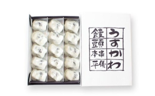 【プレミア和歌山】串本儀平 百年のこだわりの餡 うすかわ饅頭 15個入り / 饅頭 まんじゅう うすかわ 和菓子 菓子 あんこ【ghi100A】