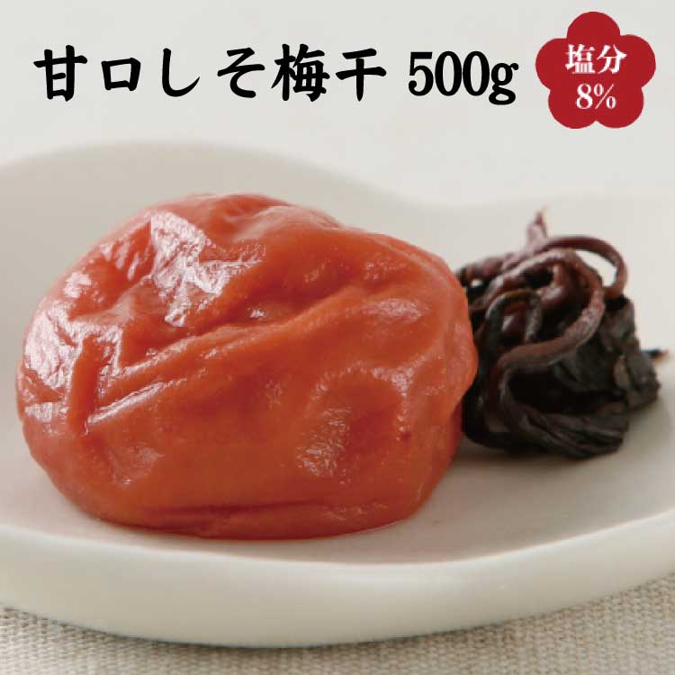 甘口しそ梅干し500g　紀州南高梅うめぼし和歌山産(化粧箱入)【kstb241A】