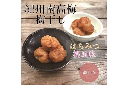 【贈答用】紀州南高梅 食べ比べセット 500g×2　（はちみつ・桃風味） 梅干し