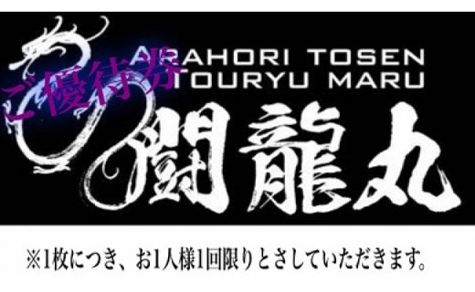 沖釣り体験【大人1名様　半日コース】【trm100A】