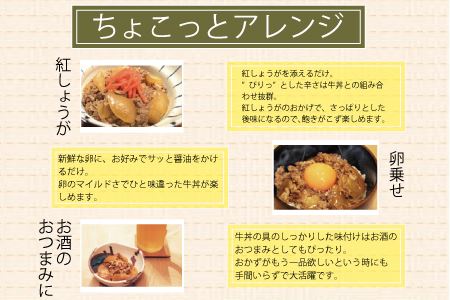 特選黒毛和牛 熊野牛 牛丼の具 5Pセット