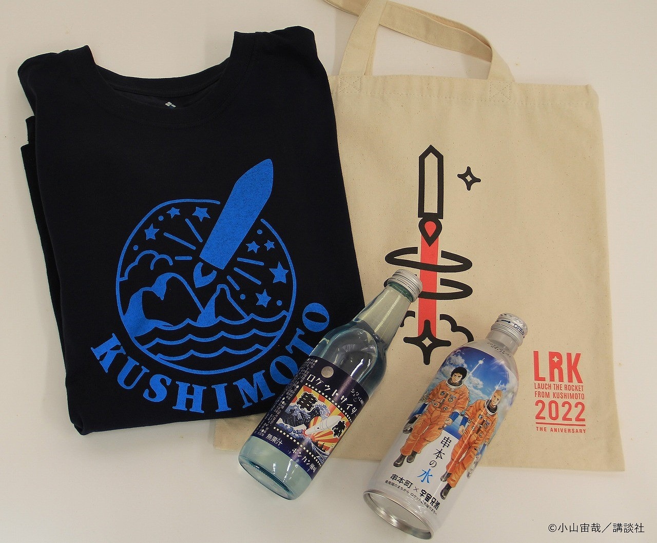 串本ロケット Cセット【TシャツSサイズ】