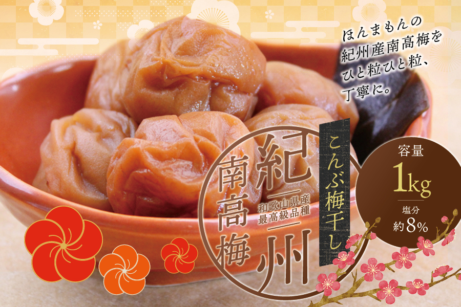 【贈答用】こんぶ風味梅干し 1kg【化粧箱タイプ】【inm401D】